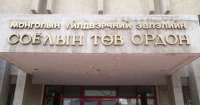 Монголын үйлдвэрчний эвлэлийн соёлын төв ордон — зураг 1