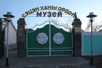 Хэнтий аймгийн музей — зураг 1